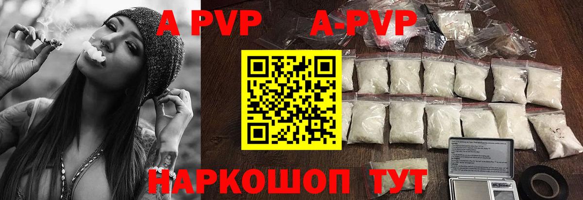 APVP Соль  А ПВП VHQ  Камень-на-Оби  где продают   Вход с VPN  Alfa_PVP Соль 