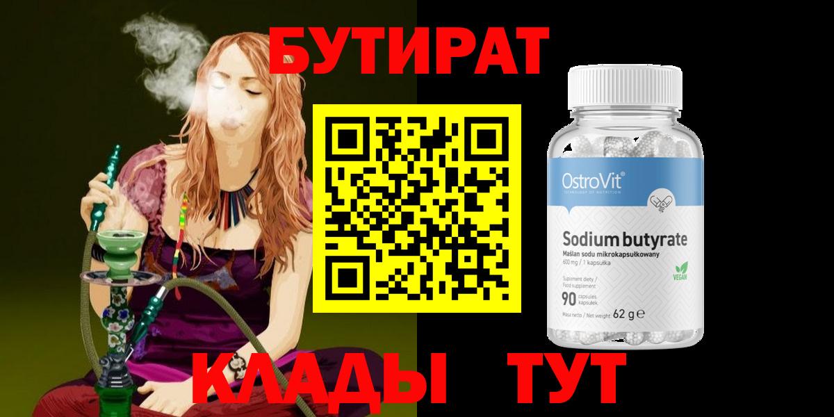 Бутират буратино Камень-на-Оби