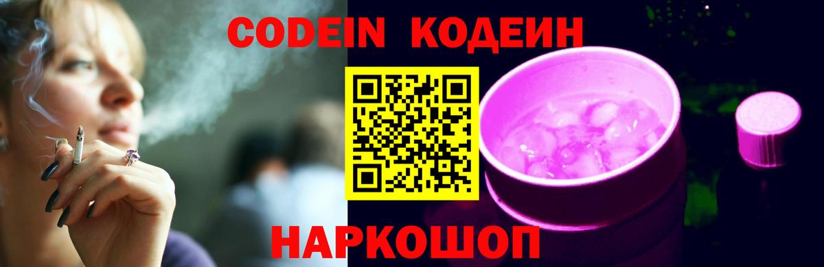 Кодеиновый сироп Lean напиток Lean (лин)  Кодеиновый сироп Lean Purple Drank  Камень-на-Оби  Вход с VPN 