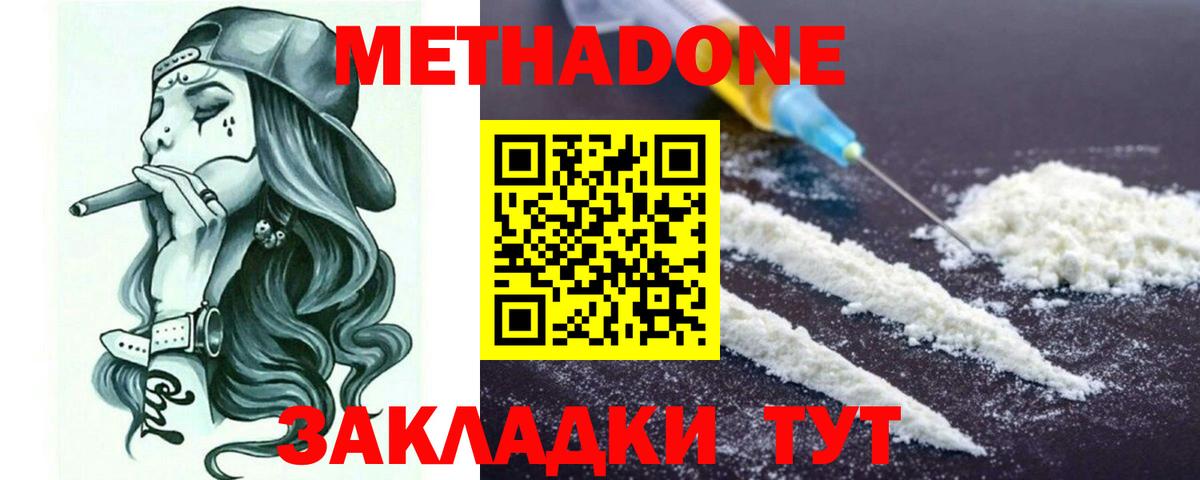 Метадон VHQ  Вход с VPN  маркетплейс клад  МЕТАДОН белоснежный  Камень-на-Оби 