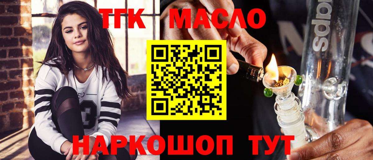 ТГК гашишное масло Камень-на-Оби